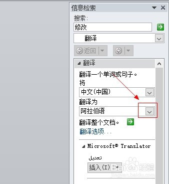 用word2010进行中英文翻译方法介绍