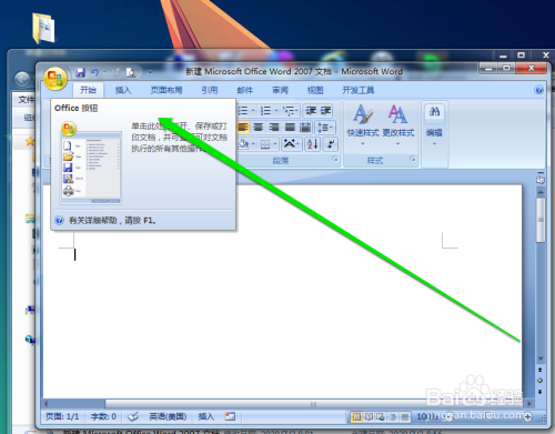 word文件打开空白修复方法介绍