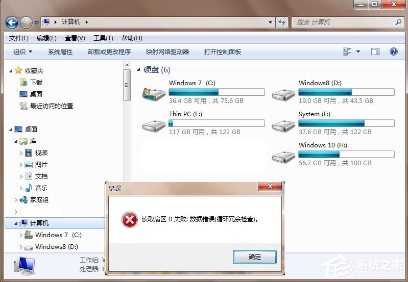 Win7提示数据错误 循环冗余检查怎么办？