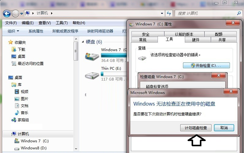 Win7提示数据错误 循环冗余检查怎么办？