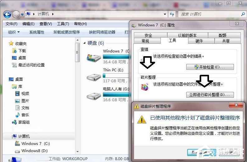 Win7提示数据错误 循环冗余检查怎么办？