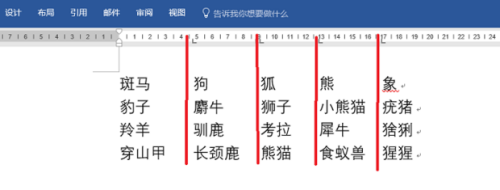 word文档排版对齐方法介绍