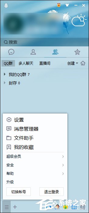 Windows系统中怎么查QQ密码修改记录？