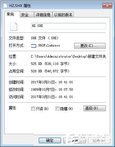 shx文件怎么打开？Win7打开shx文件的操作方法