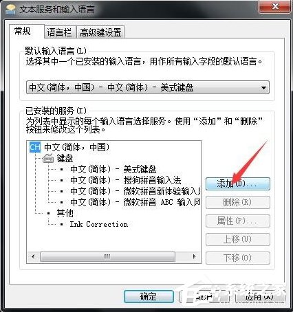 Win7如何设置语言栏？