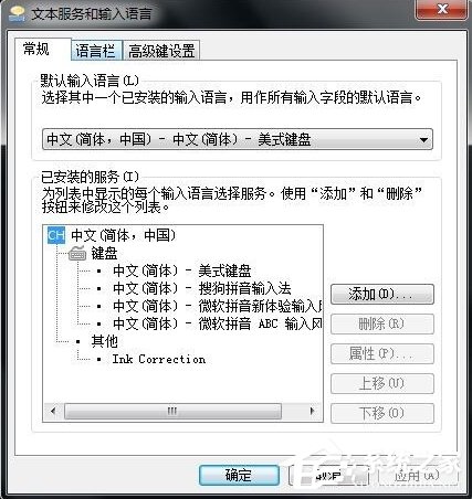 Win7如何设置语言栏？