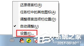 Win7如何设置语言栏？