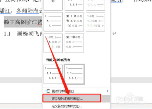 Word中在哪改标题对齐方式