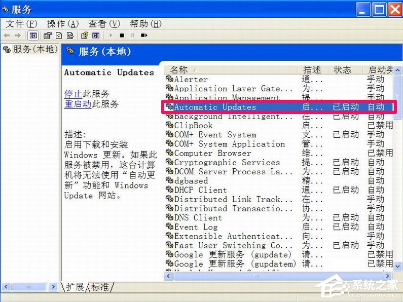 XP如何关闭Windows安全警报？