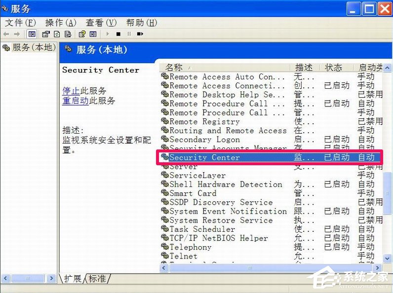 XP如何关闭Windows安全警报？