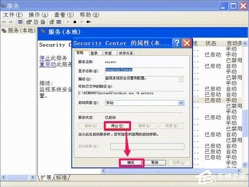 XP如何关闭Windows安全警报？