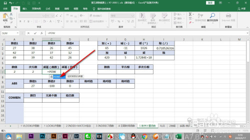 Excel乘幂运算公式怎么用