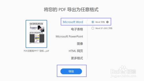 如何把PDF变为Word