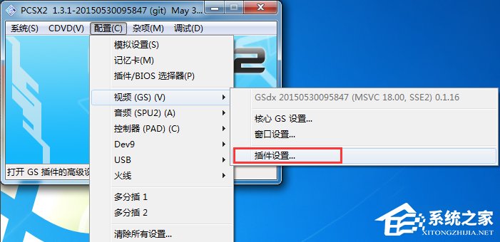 Windows7下PCSX2设置教程