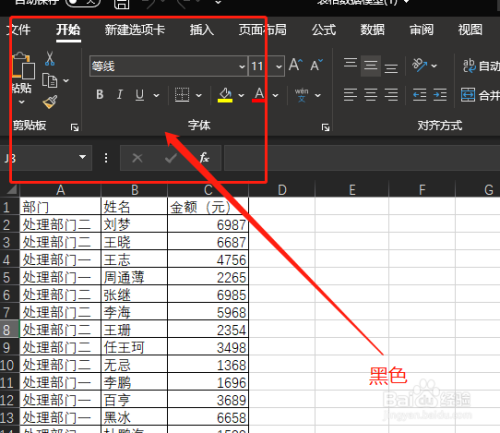 Excel在哪更换主题背景