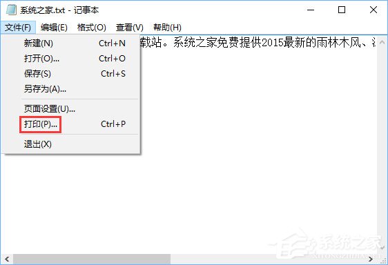 Win10如何将记事本文件保存成pdf格式文件？