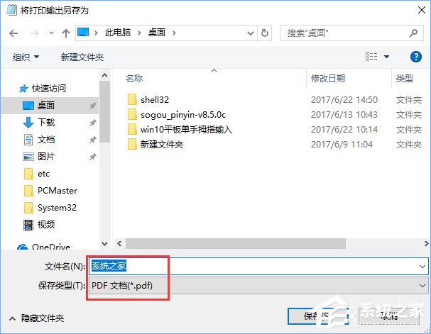 Win10如何将记事本文件保存成pdf格式文件？