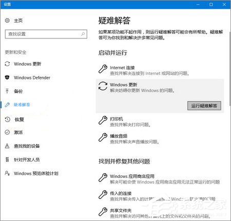 Win10怎么以管理员身份运行疑难解答？