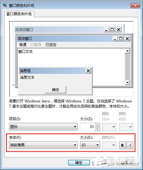 Win7如何更改文件夹字体大小？Win7调整文件夹字体大小的方法