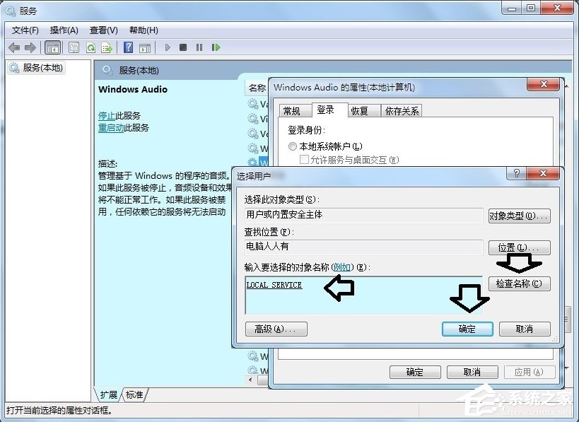 Windows7音频服务未运行的解决方法