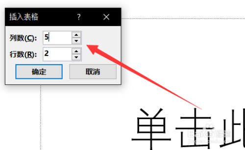 如何在ppt中添加表格