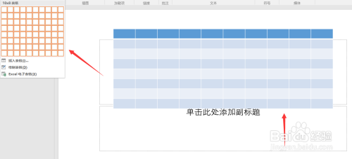 如何在ppt中添加表格