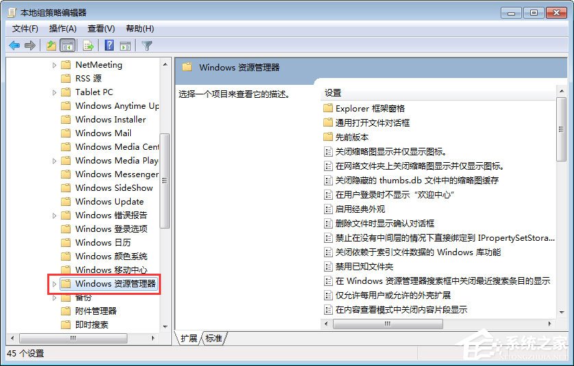 Win7如何禁止在C盘上安装软件？