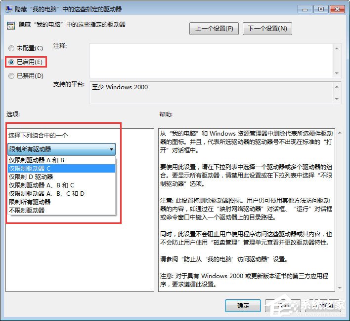 Win7如何禁止在C盘上安装软件？