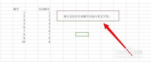 Excel表格怎么自动填充编号