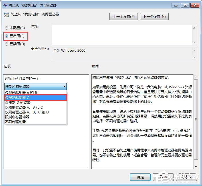 Win7如何禁止在C盘上安装软件？