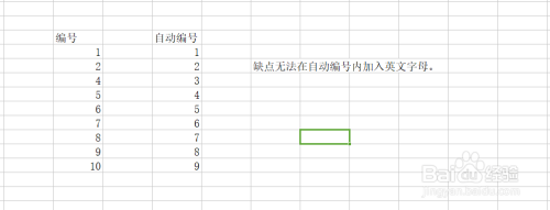 Excel表格怎么自动填充编号