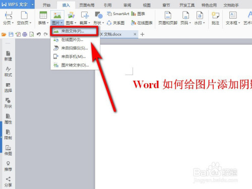 怎么给Word图片加阴影