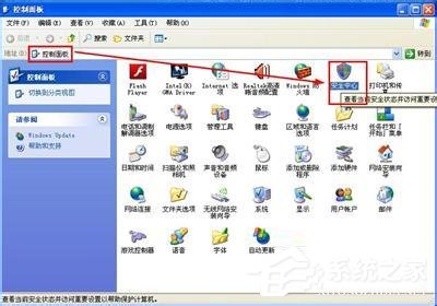 WinXP系统如何关闭Windows安全警报？Windows安全警报图标怎么关闭？