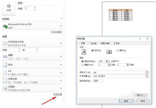 Excel打印时怎么显示页码