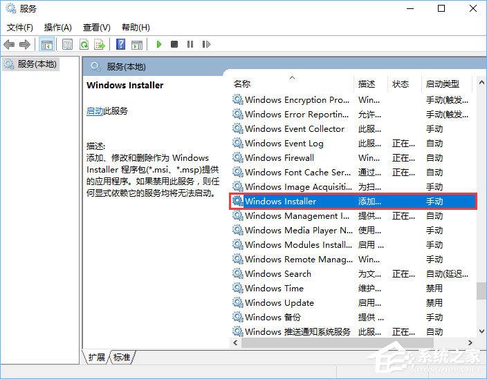 msiexec.exe是什么进程？Win10关闭msiexec.exe进程的操作方法