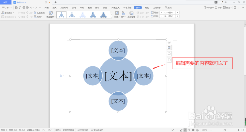 wps文字如何添加射线维恩图