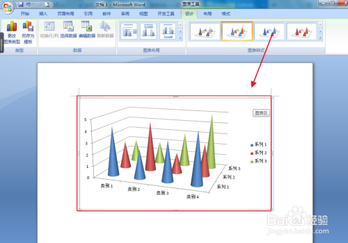 word文档怎么插入三维圆锥图