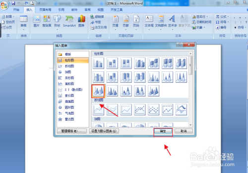 word文档怎么插入三维圆锥图