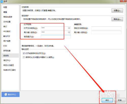 WPS文档怎么加密