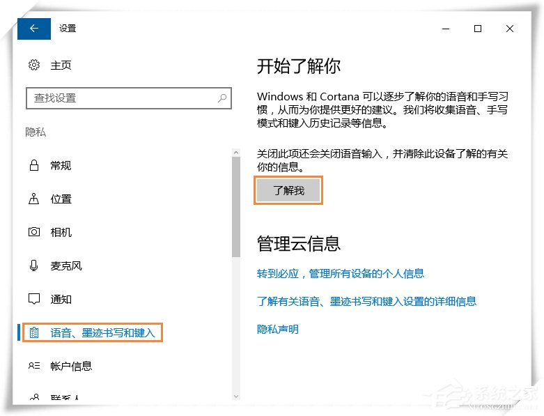 Win10微软输入法不能记住打字习惯怎么设置？