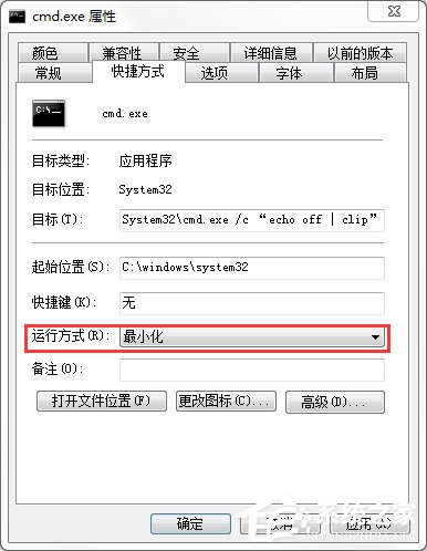 Windows7清空剪贴板的方法