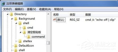 Windows7清空剪贴板的方法