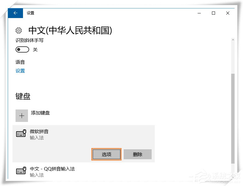 Win10微软输入法不能记住打字习惯怎么设置？