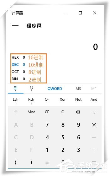 Win10系统进制转换计算机怎么使用？进制转换方法介绍