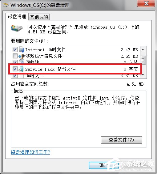 Win7系统winsxs文件夹怎么瘦身？