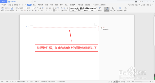 wps文字如何添加批注