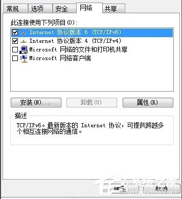 Win7电脑ip受限怎么办？