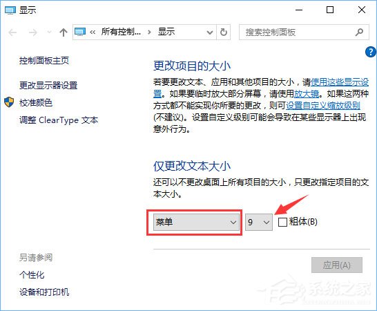 Win10如何修改右键菜单字体？Win10调整右键菜单字体大小的方法