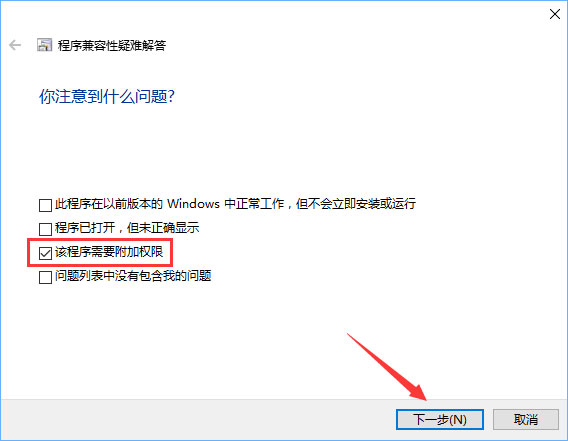 Win10安装软件需要管理员权限怎么办？教你轻松跳过！