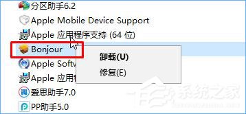 mdnsresponder.exe是什么进程？Win10 mdnsresponder程序怎么卸载？